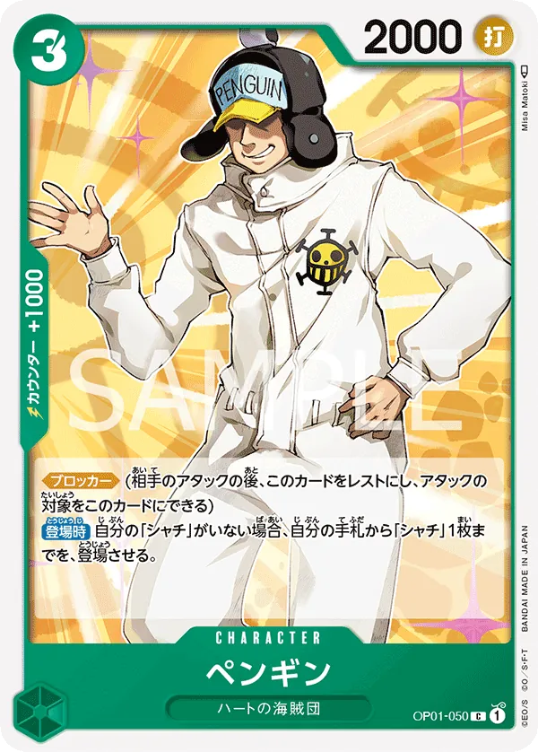 OP01-050 Penguin [JP]