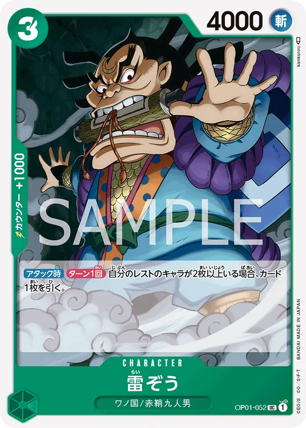 OP01-052 Raizo [JP]