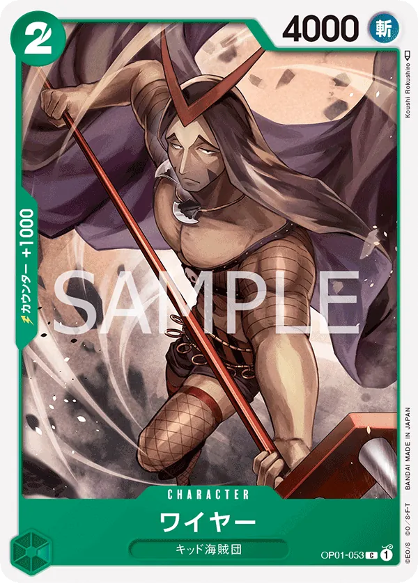 OP01-053 Wire [JP]