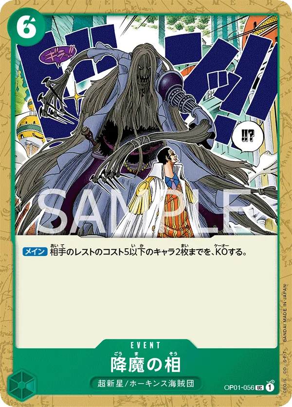 OP01-056 Demon Face [JP]