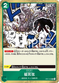 OP01-058 Punk Gibson [JP]