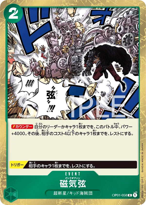 OP01-058 Punk Gibson [JP]