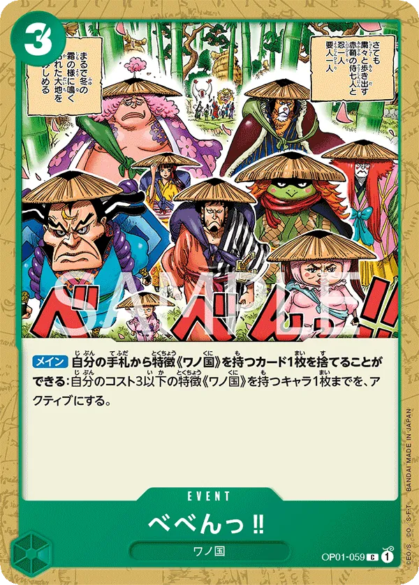 OP01-059 BE-BENG!! [JP]
