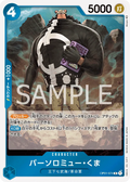 OP01-074 Bartholomew Kuma [JP]