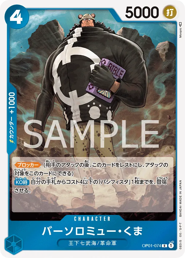 OP01-074 Bartholomew Kuma [JP]