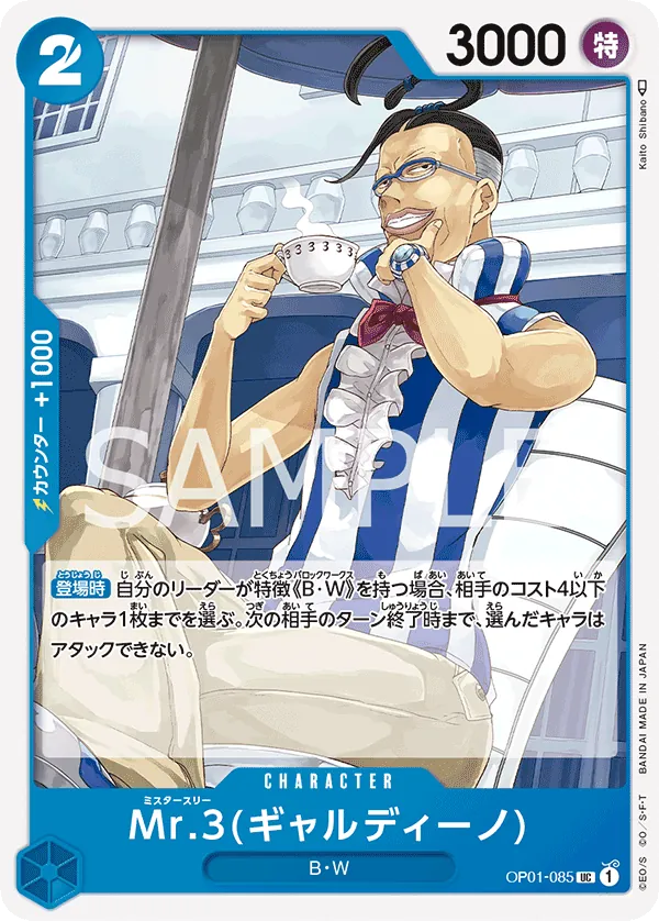 OP01-085 Mr.3 (Galdino) [JP]