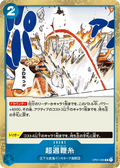 OP01-086 Overheat [JP]