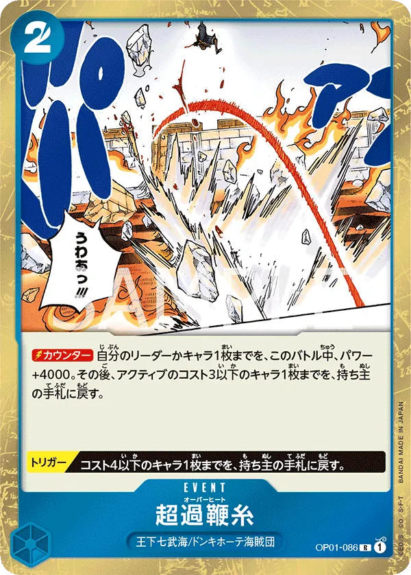 OP01-086 Overheat [JP]
