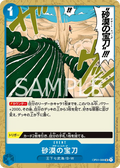 OP01-088 Desert Spada [JP]