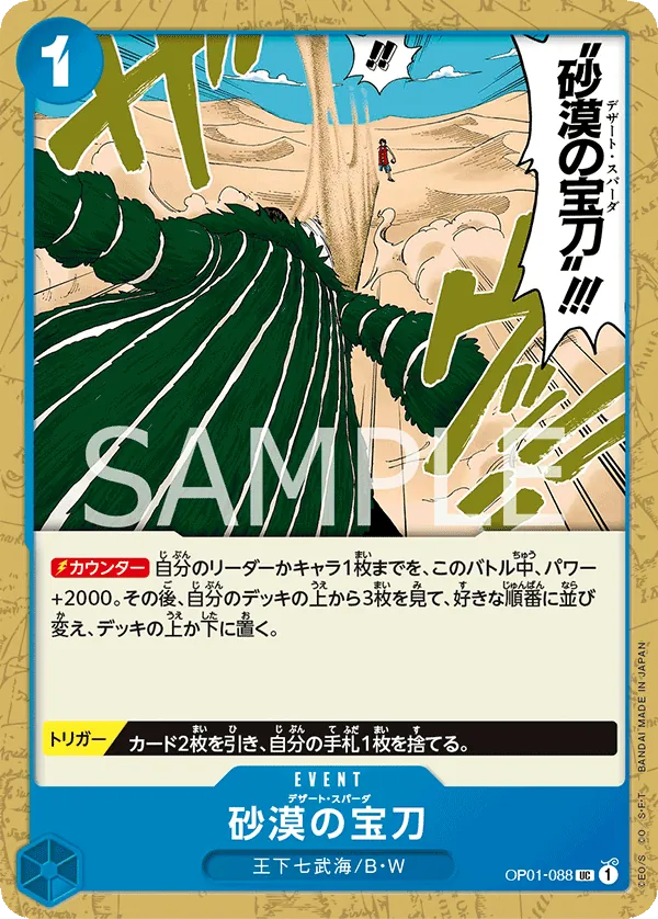 OP01-088 Desert Spada [JP]