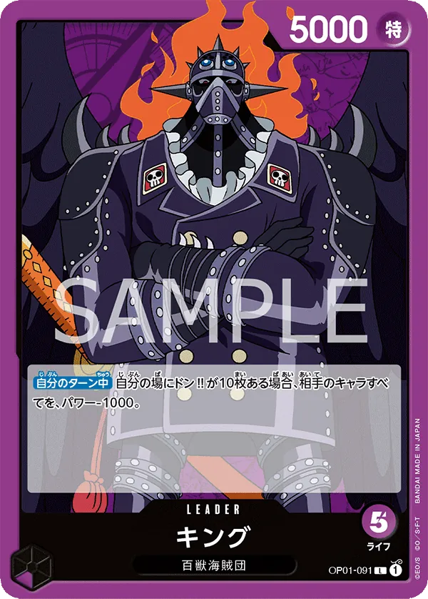 OP01-091 King [JP]