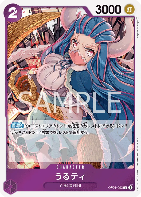 OP01-093 Ulti [JP]