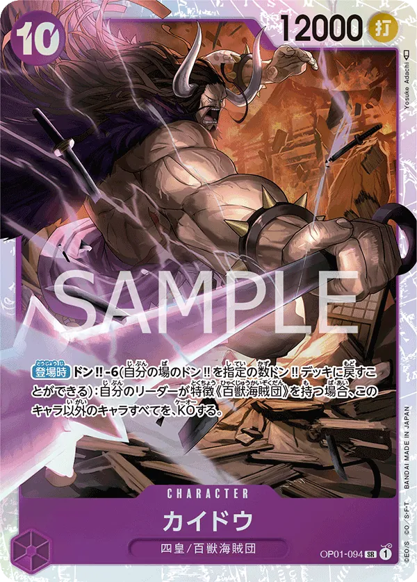 OP01-094 Kaido [JP]