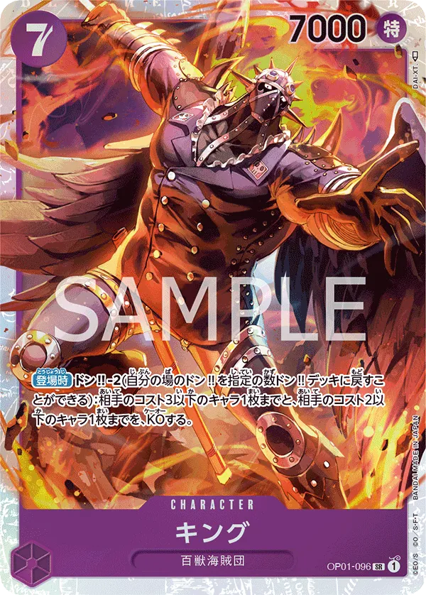 OP01-096 King [JP]