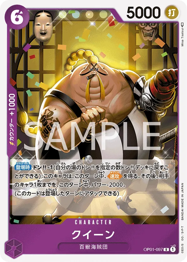 OP01-097 Queen [JP]