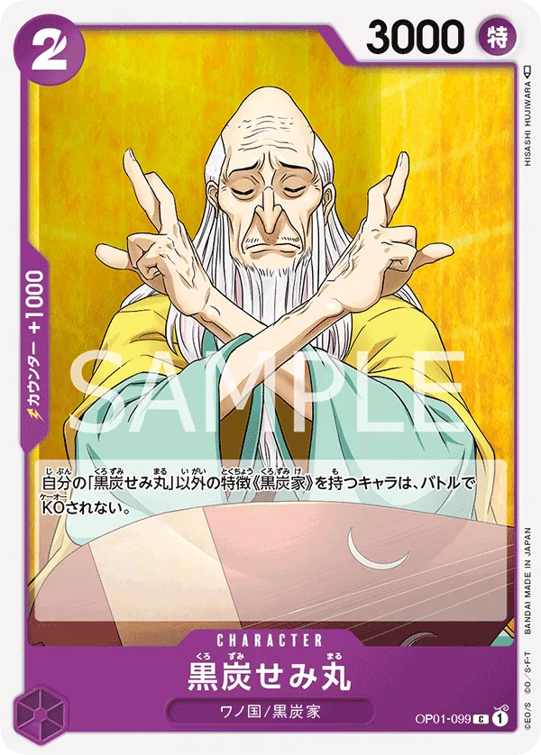 OP01-099 Kurozumi Semimaru [JP]