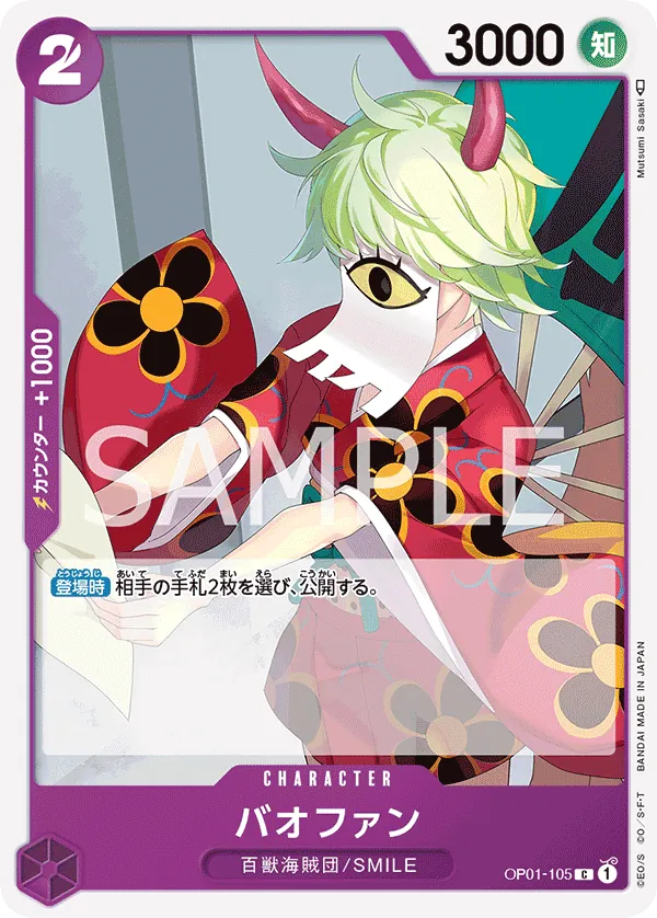 OP01-105 Bao Huang [JP]