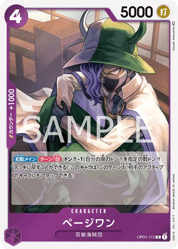 OP01-112 Page One [JP]