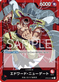 OP02-001 Edward.Newgate [JP]