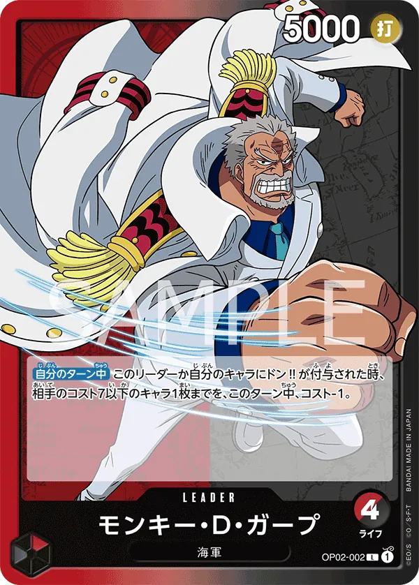 OP02-002 Monkey.D.Garp [JP]