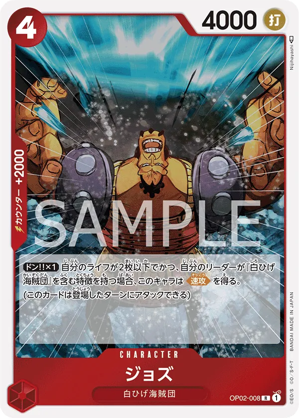 OP02-008 Jozu [JP]
