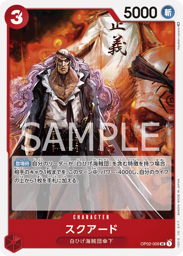 OP02-009 Squard [JP]
