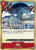 OP02-021 Seaquake [JP]