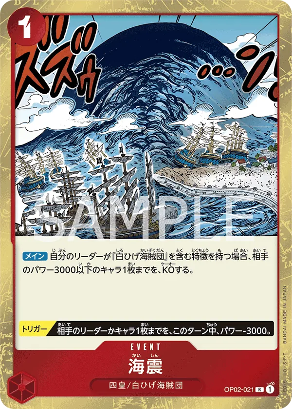 OP02-021 Seaquake [JP]