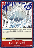 OP02-024 Moby Dick [JP]