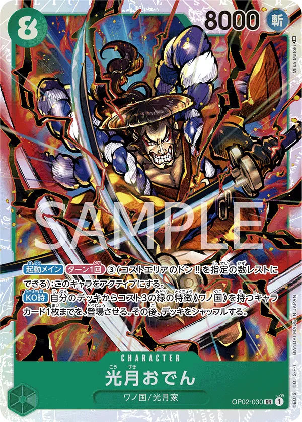OP02-030 Kouzuki Oden [JP]