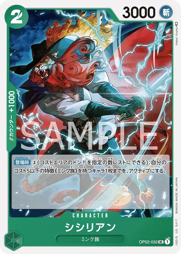 OP02-032 Shishilian [JP]
