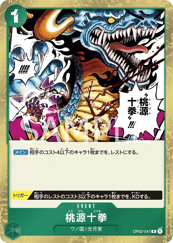OP02-047 Paradise Totsuka [JP]