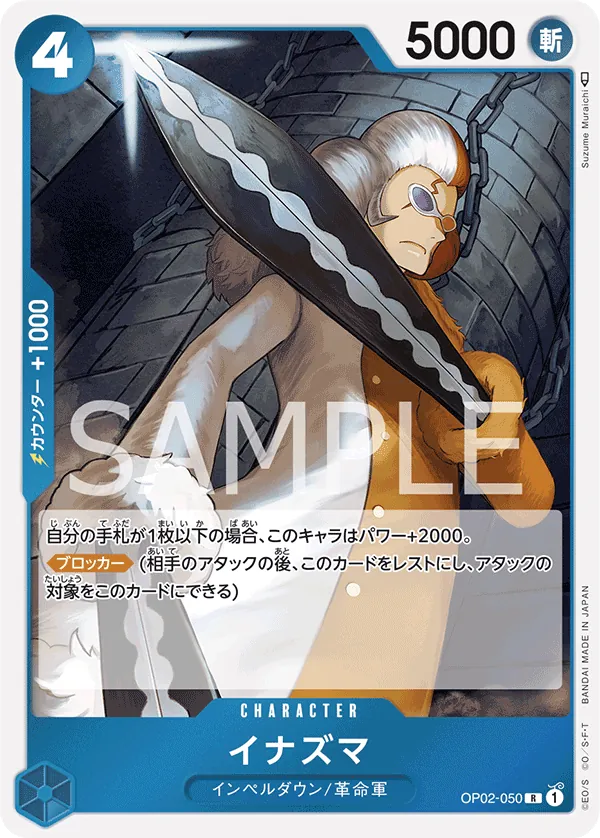 OP02-050 Inazuma [JP]
