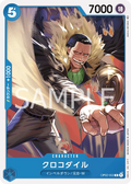 OP02-053 Crocodile [JP]