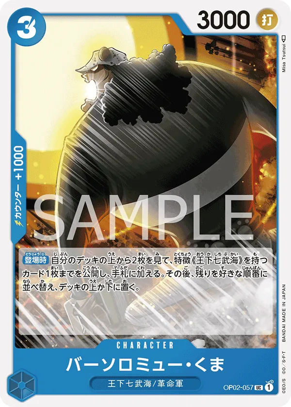 OP02-057 Bartholomew Kuma [JP]