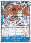 OP02-063 Mr.1(Daz.Bonez) [JP]