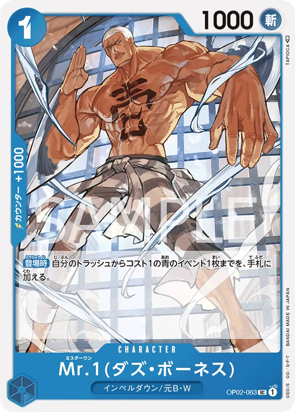 OP02-063 Mr.1(Daz.Bonez) [JP]