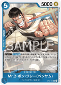 OP02-064 Mr.2.Bon.Kurei(Bentham) [JP]