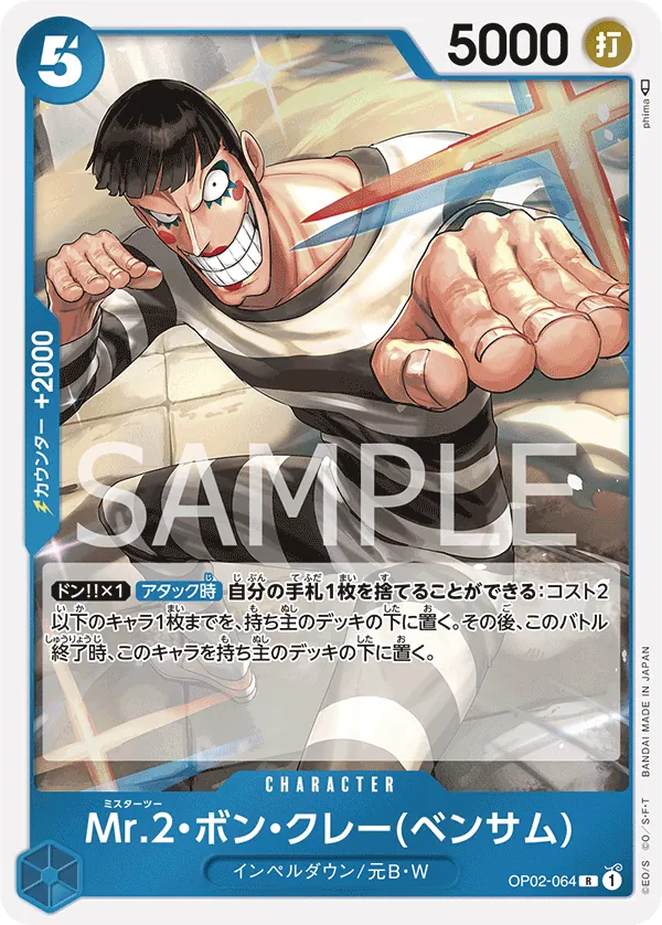 OP02-064 Mr.2.Bon.Kurei(Bentham) [JP]