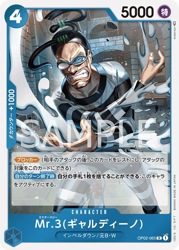 OP02-065 Mr.3(Galdino) [JP]