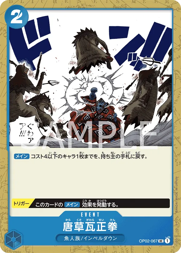 OP02-067 Arabesque Brick Fist [JP]