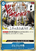 OP02-068 Gum-Gum Rain [JP]