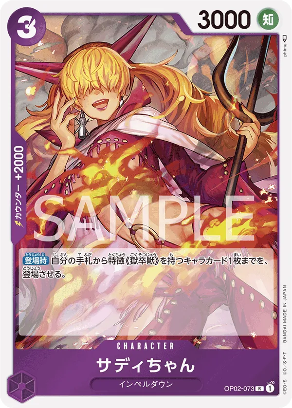 OP02-073 Little Sadi [JP]
