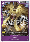 OP02-075 Shiki [JP]