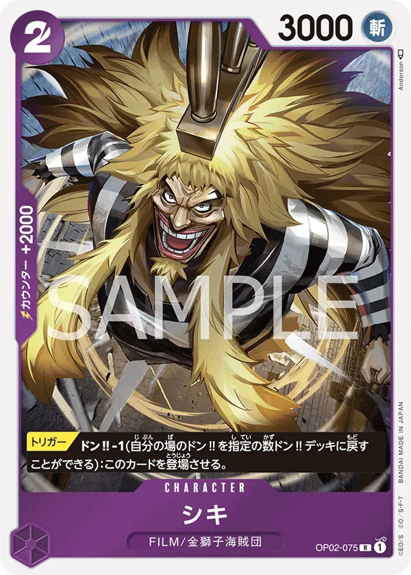 OP02-075 Shiki [JP]