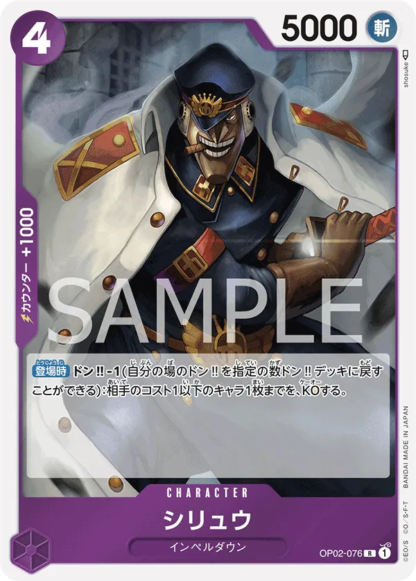 OP02-076 Shiryu [JP]