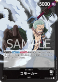 OP02-093 Smoker [JP]
