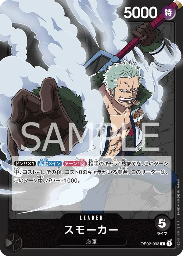 OP02-093 Smoker [JP]