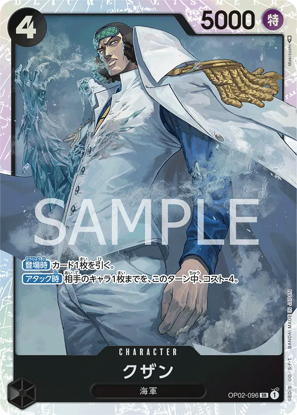 OP02-096 Kuzan [JP]