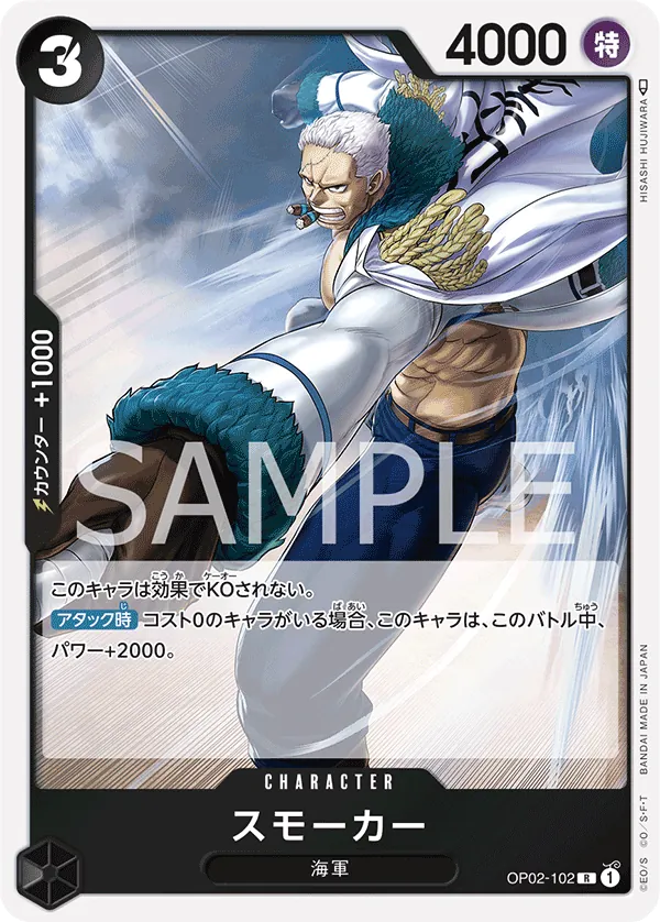 OP02-102 Smoker [JP]
